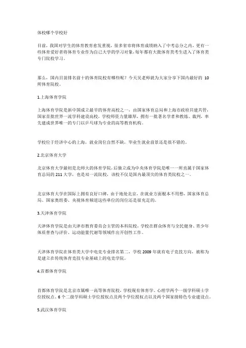 体校哪个学校好