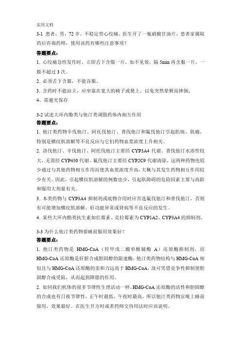 心内科用药咨询