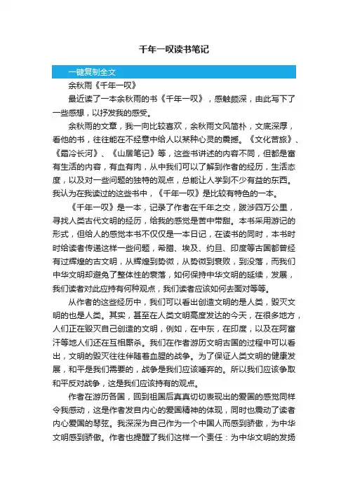 千年一叹读书笔记