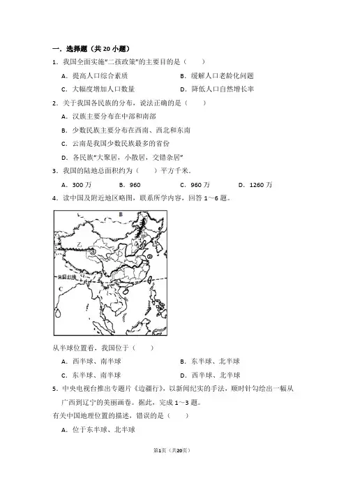 人教版地理地理八年级上第一章测试题含答案