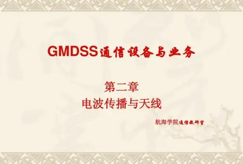 GMDSS第二章