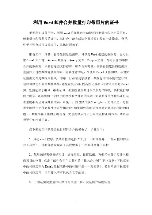 word表格中批量导入照片
