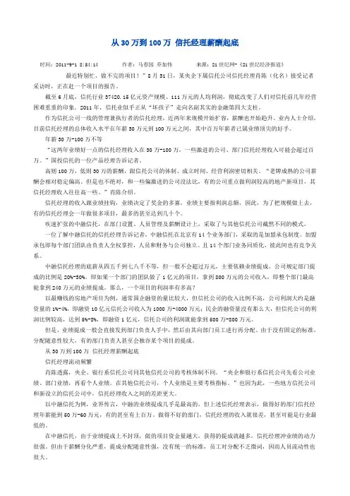 从30万到100万 信托经理薪酬起底