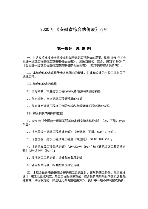 2000年安徽省土建定额