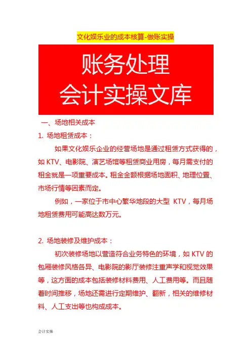 文化娱乐业的成本核算-做账实操