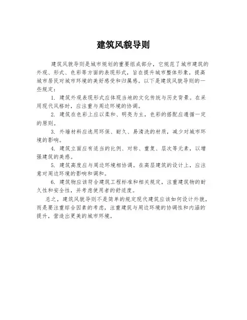 建筑风貌导则