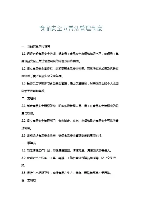 食品安全五常法管理制度