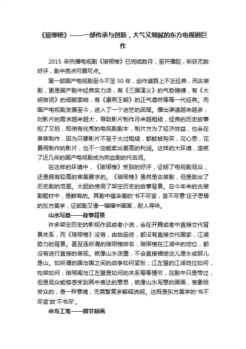 《琅琊榜》——一部传承与创新，大气又细腻的东方电视剧巨作