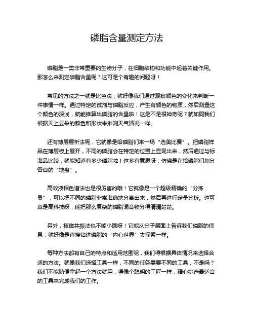 磷脂含量测定方法