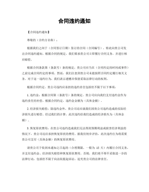 合同违约通知