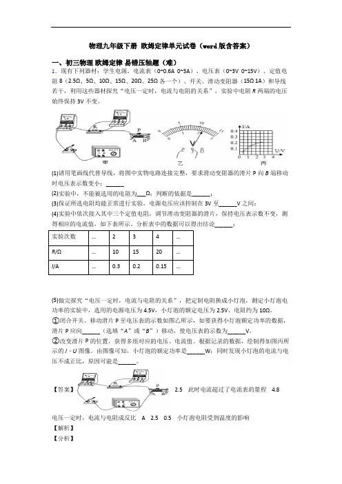 物理九年级下册 欧姆定律单元试卷(word版含答案)
