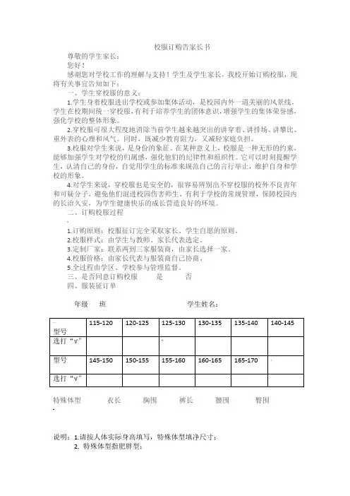 校服订购告家长书