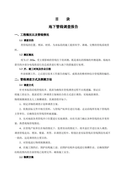 地下管线调查报告