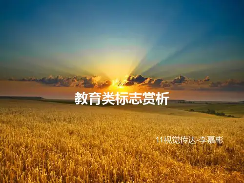 教育类标志