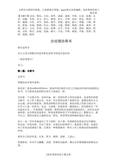 总经理自荐书精品