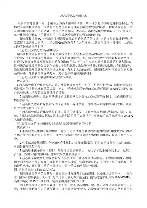 超高压食品灭菌技术