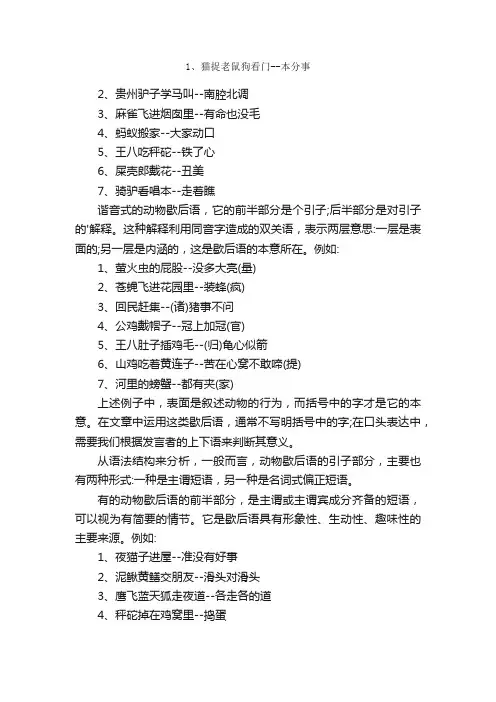 动物的歇后语及答案