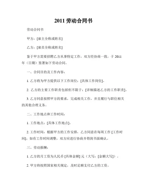 2011劳动合同书