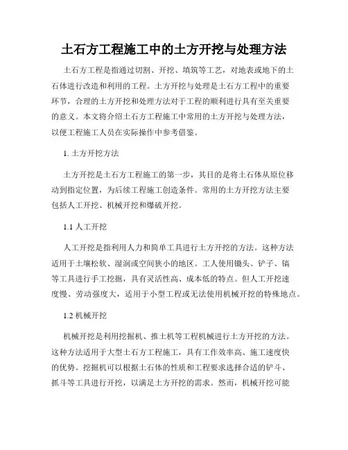 土石方工程施工中的土方开挖与处理方法