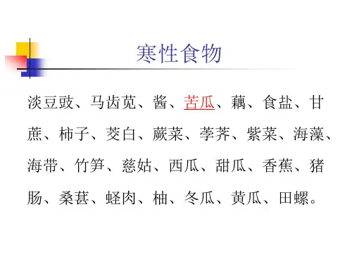 食物的性味归经及功效
