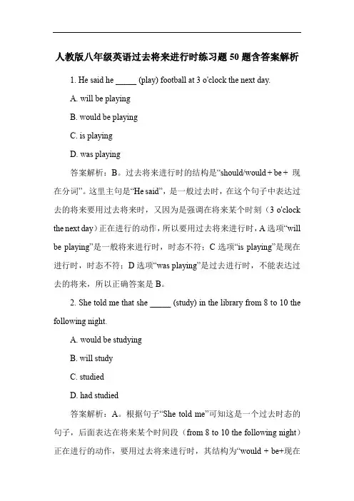 人教版八年级英语过去将来进行时练习题50题含答案解析