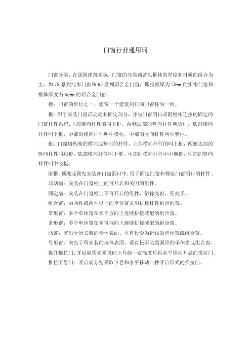 门窗行业通用词