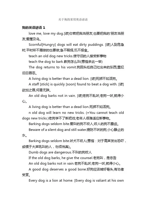 关于狗的常用英语谚语