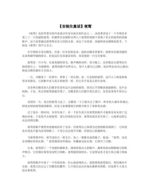 【安徒生童话】夜莺