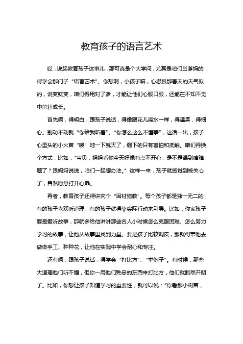 教育孩子的语言艺术