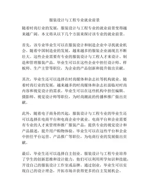 服装设计与工程专业就业前景