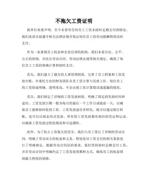 不拖欠工资证明