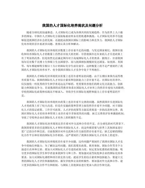 我国的人才国际化培养现状及问题分析