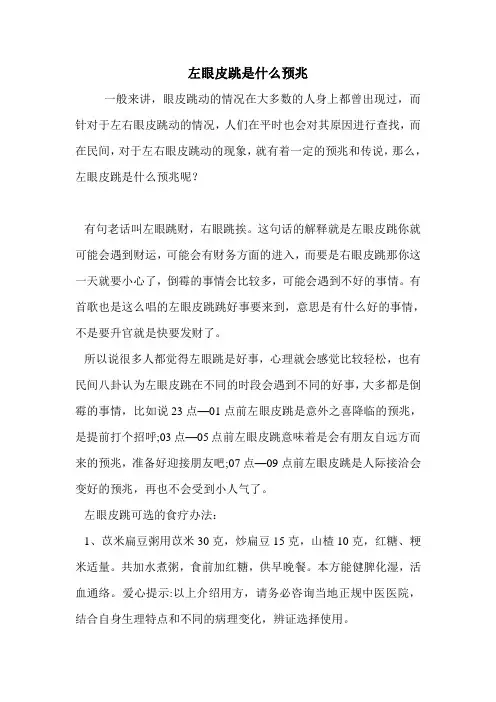 左眼皮跳是什么预兆