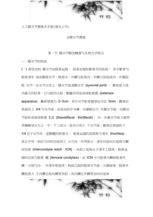 (完整版)人工膝关节置换术手册.docx