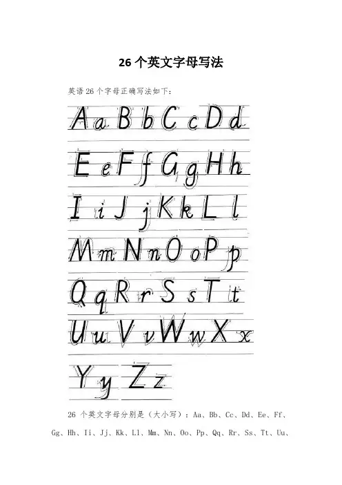26个英文字母写法
