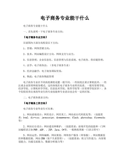 电子商务专业能干什么