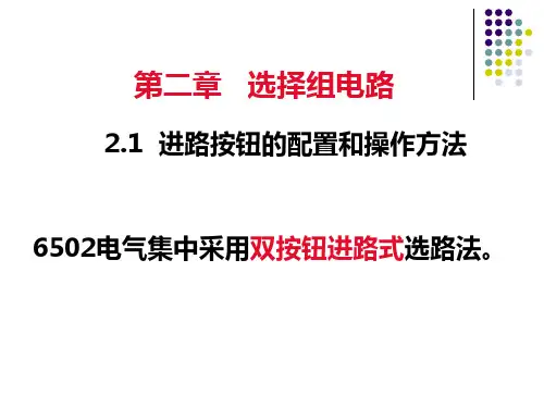 车站信号自动控制