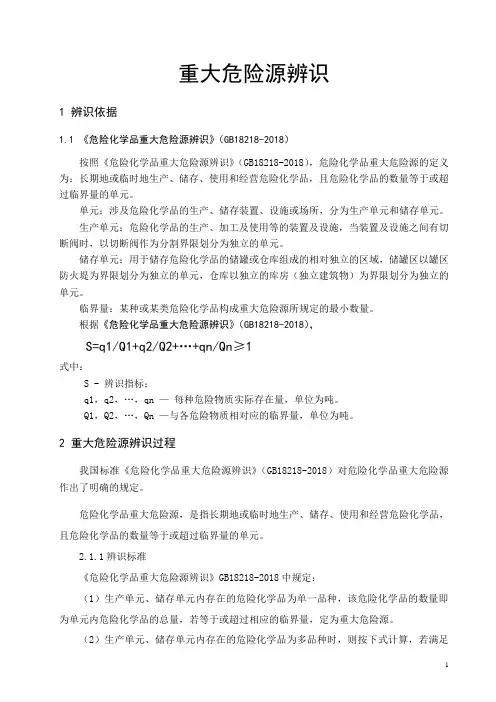 重大危险源辨识