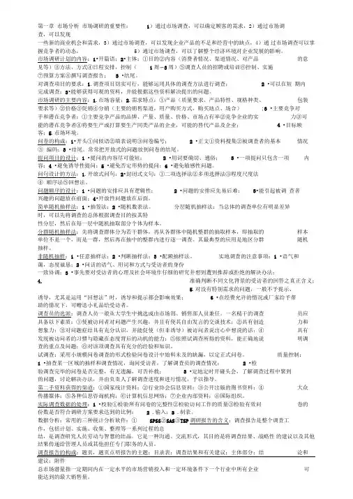 助理营销师(三级)复习要点笔记