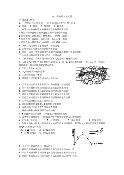 高二生物的考试题