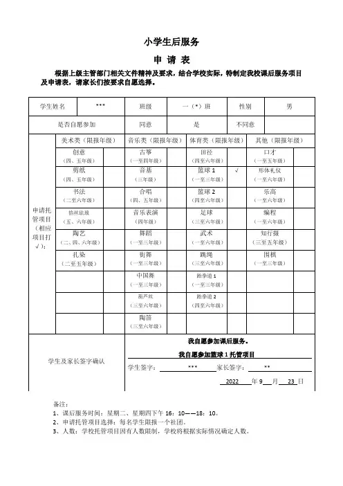 小学生课后服务申请表样板
