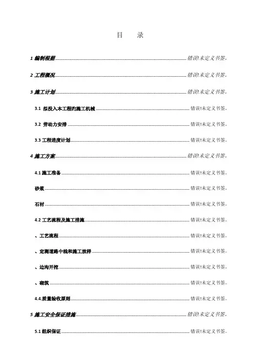 浆砌卵石排水沟施工方案