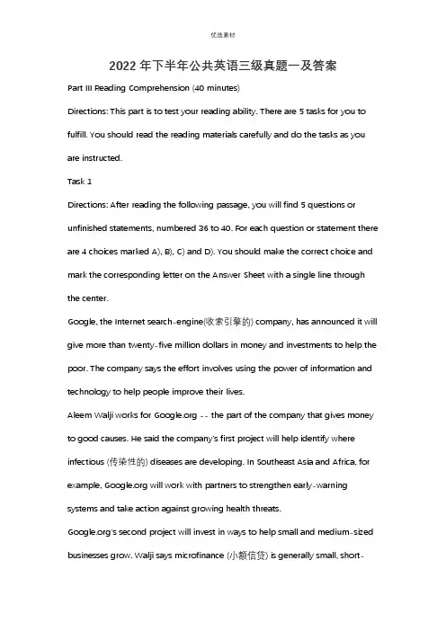 下半公共英语三级考试试卷真题及答案