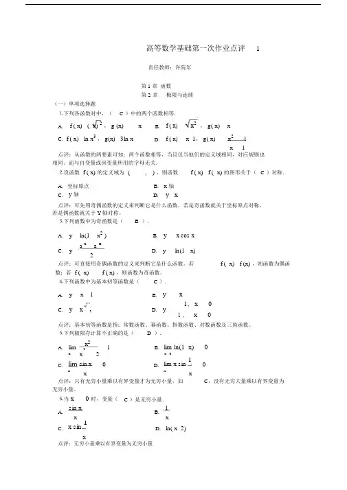 (完整版)高等数学基础作业答案.doc