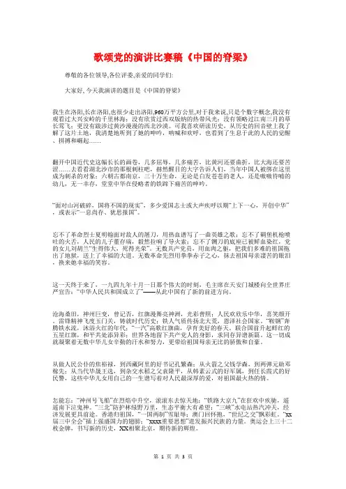 歌颂党的演讲比赛稿《中国的脊梁》