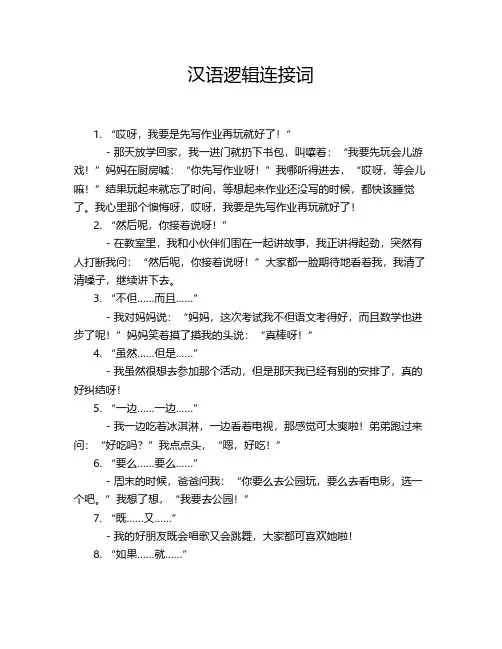 汉语逻辑连接词