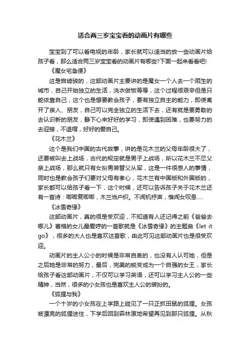 适合两三岁宝宝看的动画片有哪些