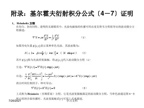 基尔霍夫公式