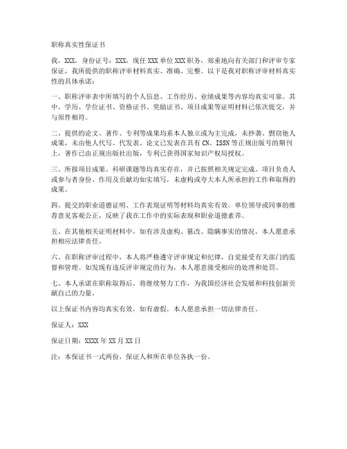 职称真实性保证书