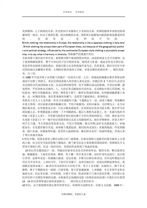 英国服装发展史